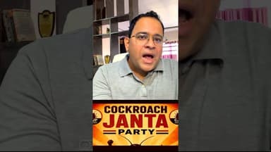आम आदमी पार्टी से जुड़ा है कॉकरोच जनता पार्टी का कनेक्शन? #aap #cockroachjantaparty #cjp