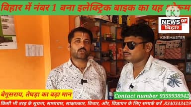 “Begusarai के तेघड़ा का सबसे बड़ा दुकान रामहित राय इलेक्ट्रॉनिक शोरूम बाजार में ऐसा कलेक्शन, देखकर रह जाएंगे दंग...
#Be...