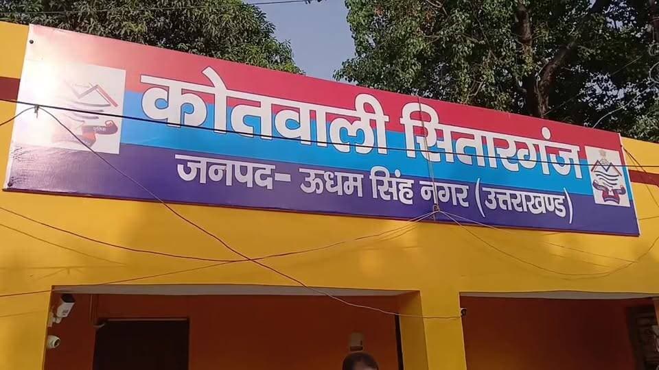 #सितारगंज के व्यापारी #विजय कुमार #गोयल का #फोन मध्य प्रदेश से #पुलिस ने किया बरामद।
#प्रांतीय उद्योग नगर व्यापार मंडल क...