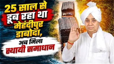 बारिश में टापू बन जाने वाला गाँव अब कैसे बचा? मेहंदीपुर, झज्जर, हरियाणा |
#SantRampalJiMaharaj #SatlokAshram #sanewscha...