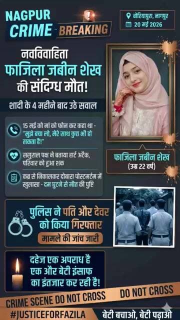 शादी के सिर्फ 4 महीने बाद ऐसा क्या हुआ? 😭 #JusticeForFazila #shorts #nagpurcrime #nandikatimes