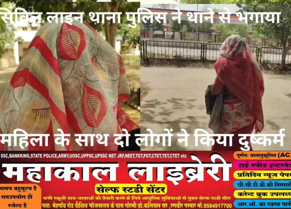 बंद गाड़ी में महिला से दुष्कर्म का आरोप, FIR नहीं होने पर एसपी कार्यालय पहुंची पीड़िता
मुरैना जिले के सिविल लाइन थाना क्...