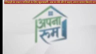निवाड़ी में रुम चाहिए, या किराएदार चाहिए?
बिल्कुल फ्री तो DM करें हमारे IG @apna.room_ पर
#niwari #निवाड़ी