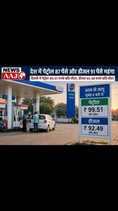 देश में फिर बढ़े पेट्रोल-डीजल के दाम, आम आदमी की जेब पर महंगाई का डबल अटैक 🚨#PetrolDieselPriceHike #PetrolPrice #DieselP...