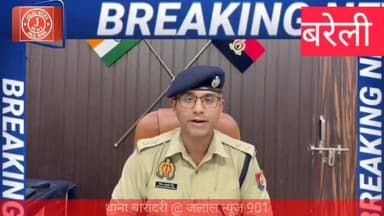 Thagi wala gang giraftaar
#BareillyPolice #CrimeNews #CyberCrime #FraudAlert #UPPolice #BareillyNews #IPSShivamAshutosh...