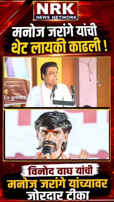 मनोज जरांगे यांची थेट लायकी काढली..! मराठवाड्यात जाती जातीमध्ये भांडण लावण्याचे काम केले जोरदार टीका
#manojjarangepatil...