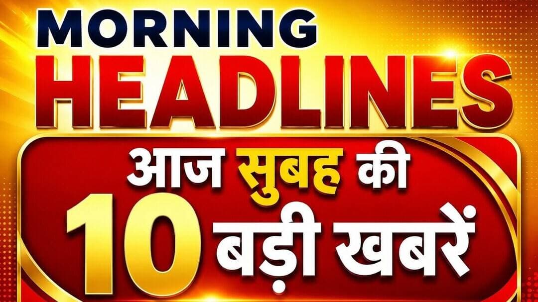 Morning Bulletin || Headlines #morning_updates #morning_masala