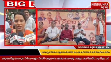 ଆନନ୍ଦପୁର ନିର୍ବାଚନ ମଣ୍ଡଳୀରେ ବିଜେଡିର ଶହ ଶହ କର୍ମୀ ବିଜେଡି ଛାଡି ବିଜେପିରେ ସାମିଲ
ବିଜେଡି ପକ୍ଷରୁ ନାରୀ ଅଧିକାର ସମାବେଶକୁ କାଉଣ୍ଟର କଲା...