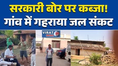 मऊगंज में सरकारी बोर पर कब्जे का आरोप, ग्रामीणों में आक्रोश#Mauganj #Hanumana #WaterCrisis #MPNews #BreakingNews #Villag...