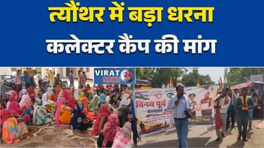 रीवा:ग्रामीणों का तहसील परिसर में प्रदर्शन, प्रशासन के खिलाफ नारेबाजी#Teonthar #Rewa #DharnaPradarshan #MPNews #RewaNews...