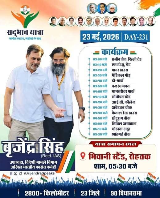 सद्भाव यात्रा के समापन पर आप सभी सादर आमंत्रित हैं
पूर्व सांसद एवं अखिल भारतीय कांग्रेस कमेटी के विदेशी मामले विभाग के ...