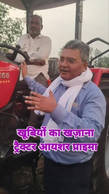 कई खूबियों से भरपूर आयशर का प्राइमा ट्रैक्टर
#eicherindia #tractor #farmers