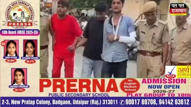 #उदयपुर में फायरिंग-चाकूबाजी कांड का 40 घंटे में खुलासा, 3 बदमाश गिरफ्तार
#udaipur #udaipurlakecity #udaipurdiaries