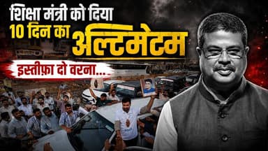 शिक्षा मंत्री को दिया 10 दिन का अल्टिमेटम, इस्तीफ़ा दो वरना...
#SikarSandesh #VinodJakhar #NSUI #RajasthanNews #Dharmendr...