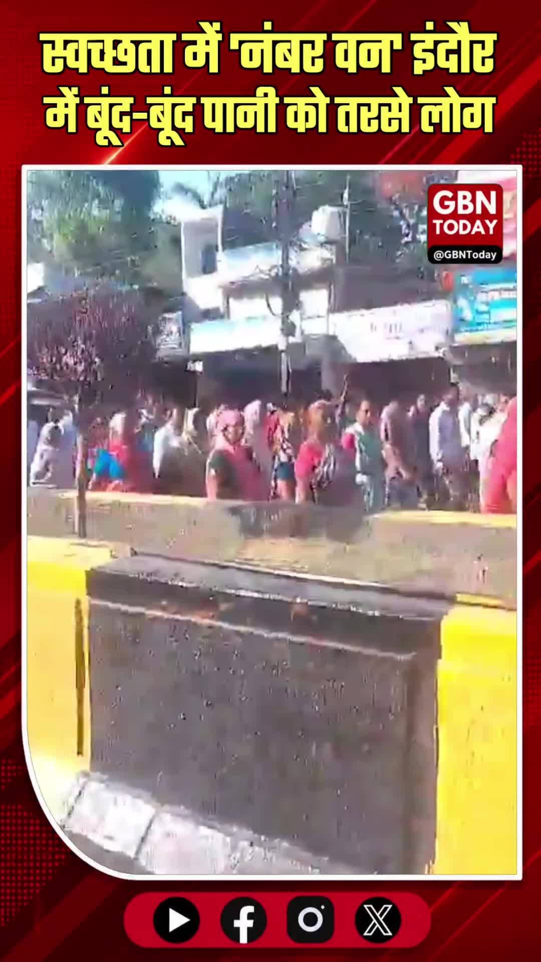 इंदौर: स्वच्छता में नंबर वन शहर में पानी के लिए सड़कों पर उतरे लोग।
#IndoreWaterCrisis #MadhyaPradeshNews #IndoreProtest