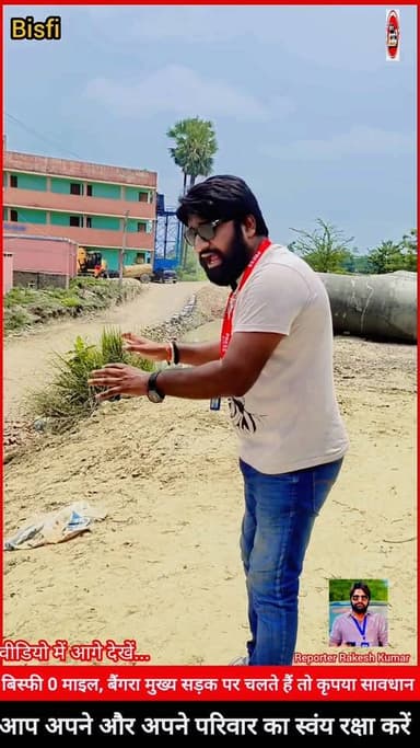 बिस्फी #जीरो #माइल, #बैंगरा मुख्य सड़क से सफर करते हैं तो कृपया #सावधान रहें 🙏
Sachhai aap tak News 24 सच्चाई आप तक R.J....