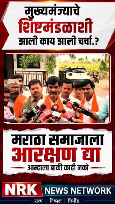 मराठा समाजाला आरक्षण द्या मनोज जरांगे पाटील यांची मुख्यमंत्री यांच्या शिष्मंडळाशी चर्चा काय बोले बघा..
#manojjarangepati...