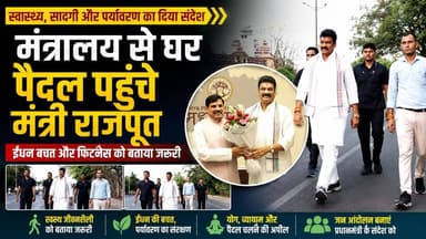 भोपाल में मंत्रालय से घर पैदल पहुंचे मंत्री गोविन्द सिंह, ईंधन बचत और फिटनेस का दिया संदेश !
#GovindSinghRajput #Health...
