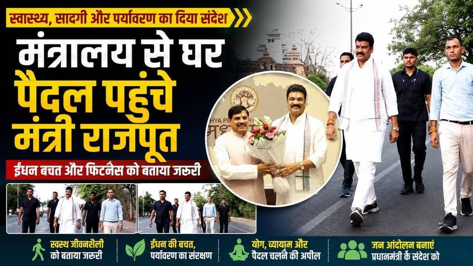 भोपाल में मंत्रालय से घर पैदल पहुंचे मंत्री गोविन्द सिंह, ईंधन बचत और फिटनेस का दिया संदेश !
#GovindSinghRajput #Health...