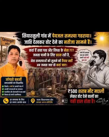 नाला विधानसभा क्षेत्र में समस्या अनेक परंतु जनता वोट के समय में नोट लेकर वोट देता है।