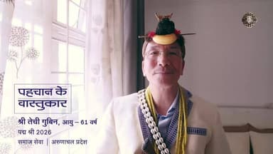दार्जिलिंग में शिक्षा व साहित्य के क्षेत्र में योगदान हेतु गम्बीर सिंह योन्जन को पद्म श्री 2026।
#PeoplesPadma #PadmaAwards2026