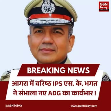 आगरा: वरिष्ठ IPS एस. के. भगत ने संभाला नए ADG का कार्यभार।
#ADGAgra #SKBhagatIPS #UPPoliceUpdate #AgraZonePolice