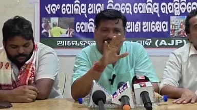 ନୟାଗଡ: ଭୀମଆର୍ମି ଆମ୍ବେଦକର ଜନତା ପାର୍ଟି ନେତୃବୃନ୍ଦ ଦଳିତ ପୋଲିସ ଅଧିକାରୀଙ୍କୁ ବିଜେପି ନେତାଙ୍କ ଜାତିଆଣ ଆକ୍ଷେପ ସଂପର୍କରେ ସାମ୍ୱାଦିକ ସମ୍ମିଳନୀ