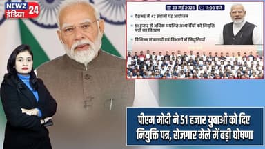 पीएम मोदी ने 51 हजार युवाओं को दिए नियुक्ति पत्र, रोजगार मेले में बड़ी घोषणा | #PM_Modi | RozgarMela