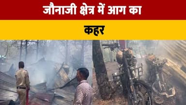 जौनाजी क्षेत्र में आ| ग का क| हर
#Jaunaji #FireIncident #BreakingNews #HimachalNews #FireAlert #Emergency #DisasterNews ...