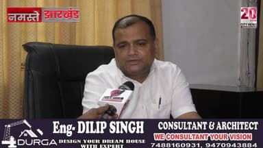 जानिए कबतक होती रहेगी बिजली की आँख मिचौली, सीधी बात विद्युत महाप्रबंधक के साथ
#jharkhand #viralreelsfacebook #JharkhandP...