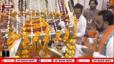 देखिए भगवान वामन मंदिर पहुचे बिहार के मुख्यमंत्री सम्राट चौधरी
#mvbibarnews #samratchudhri #BuxarNews #BiharNews #buxar