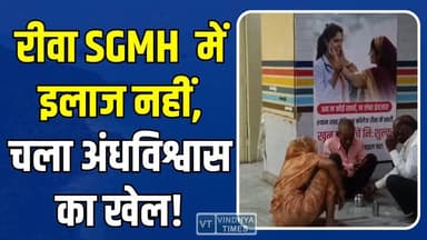रीवा संजय गांधी अस्पताल का VIDEO वायरल, देखकर लोग रह गए हैरान #Rewa #SanjayGandhiHospital #ViralVideo #RewaNews #MPNews...