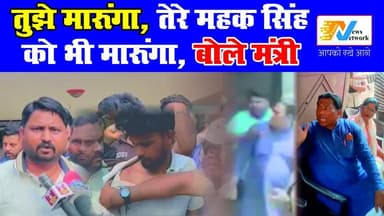 राज्य मंत्री देशराज कर्णवाल विवादों में, शिविर में हुआ हंगामा
.
.
#झबरेड़ा
#deshrajkarnwal
#UttarakhandNews
#BreakingNew...