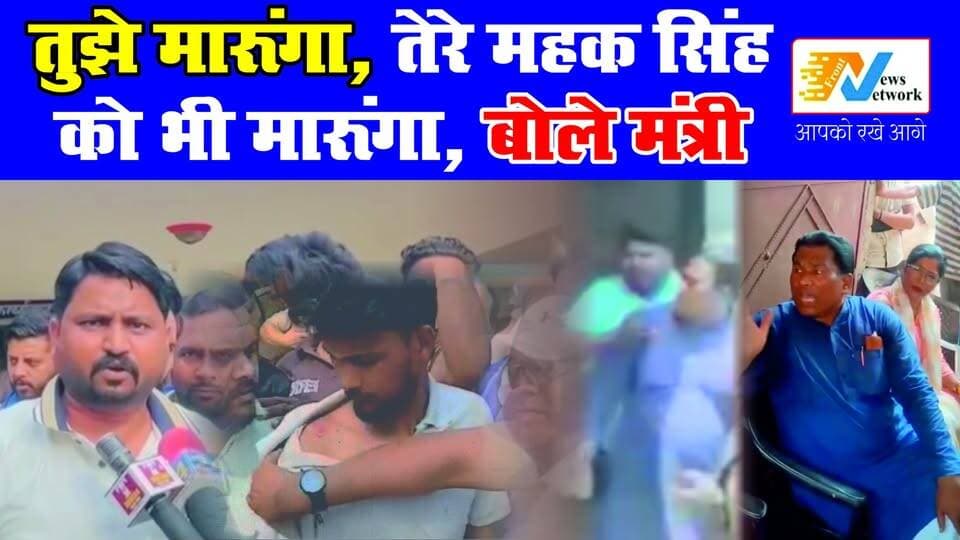 राज्य मंत्री देशराज कर्णवाल विवादों में, शिविर में हुआ हंगामा
.
.
#झबरेड़ा
#deshrajkarnwal
#UttarakhandNews
#BreakingNew...