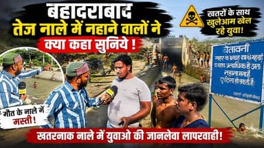 “ #बहादराबाद में #दुर्घटनाओं के बाद भी नहीं सुधरे #युवा, तेज #नाले में फिर दिखा #मौ;त से खेल ”
Haridwar Police
Uttara...