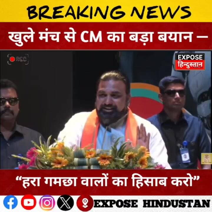 खुले मंच से CM का बड़ा बयान — “हरा गमछा वालों का हिसाब करो”
#SamratChoudhary
#BiharPolitics
#PoliticalStatement
#ViralVi...