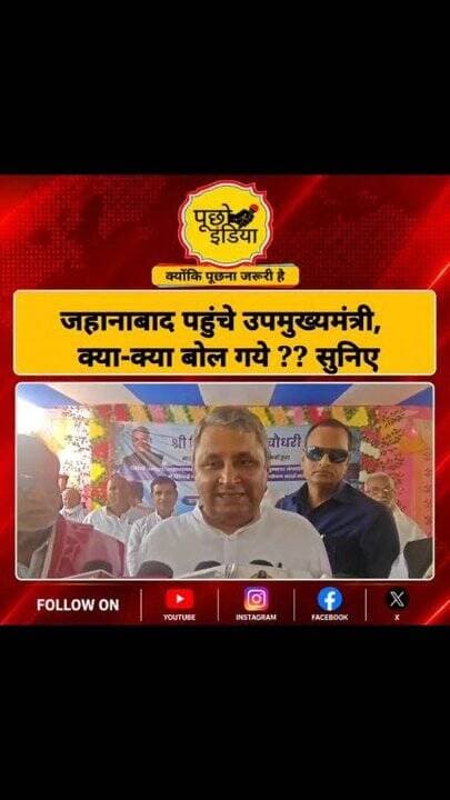 Jehanabad: मखदमपुर के नौगढ़ ग्राम पहुंचे बिहार के उपमुख्यमंत्री विजय कुमार चौधरी, क्या-क्या बोल गये?? सुनिए
#BreakingNew...