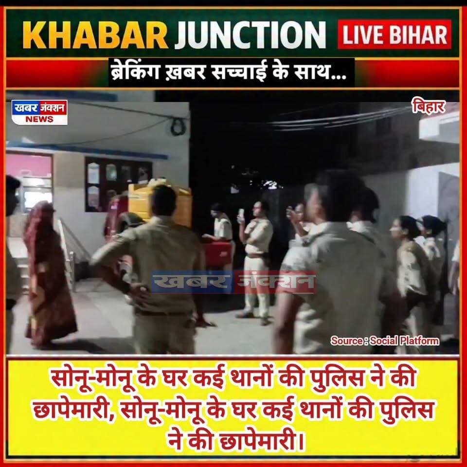 नौरंगा जलालपुर में कई थानों की पुलिस ने संयुक्त कार्रवाई करते हुए सोनू-मोनू के घर करीब 45 मिनट तक तलाशी अभियान चलाया। #P...