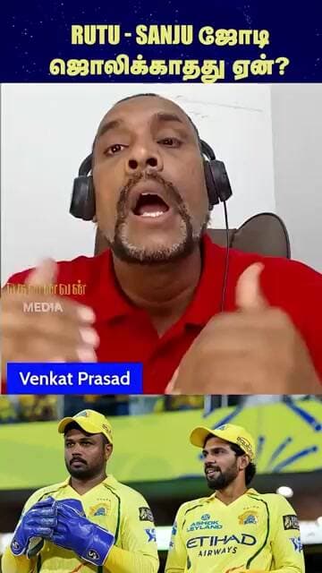 Ruturaj - sanju samson ஜோடி ஜொலிக்காதது ஏன்?