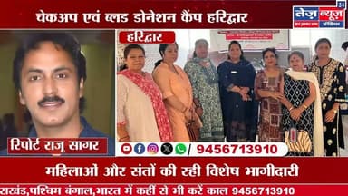 हरिद्वार एक आश्रम में 100 से अधिक लोगों ने कराया स्वास्थ्य परीक्षण महिलाओं और #haridwarnews