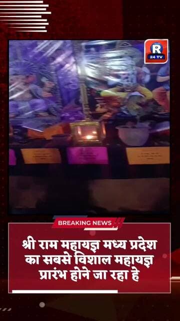 राधौगढ़ तहसील के ग्राम भैंसाना गांव में यज्ञ होने जा रहा 18 मई से 28 मई तक जय श्री राम 🙏🏻