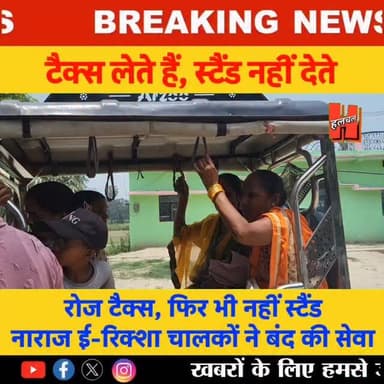 गोपालगंज - हथुआ-मीरगंज रूट पर ई-रिक्शा चालकों परिचालन ठप कर किया विरोध, घंटों परेशान रहे यात्री
#gopalganjnews #news #...