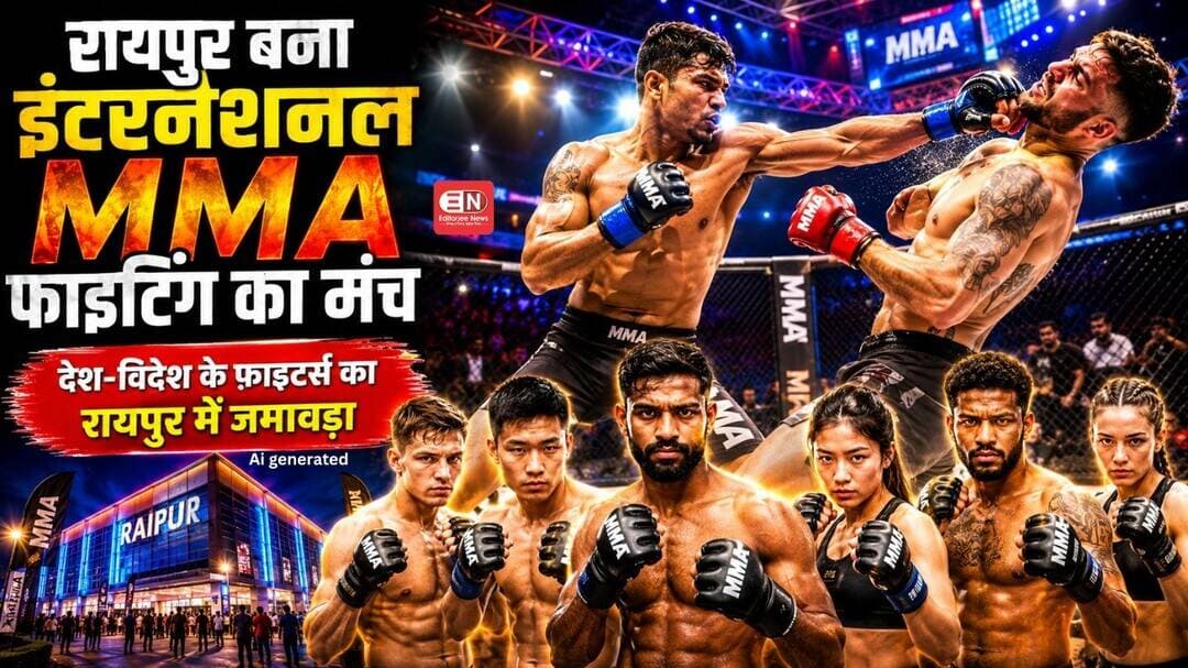 रायपुर बना इंटरनेशनल MMA फाइटिंग का मंच, देश-विदेश के फाइटर्स का रायपुर में जमावड़ा #Raipur #MMA