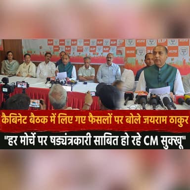 कैबिनेट बैठक में लिए गए फैसलों पर बोले जयराम ठाकुर
"हर मोर्चे पर षड्यंत्रकारी साबित हो रहे CM सुक्खू"
#JairamThakur #Ca...