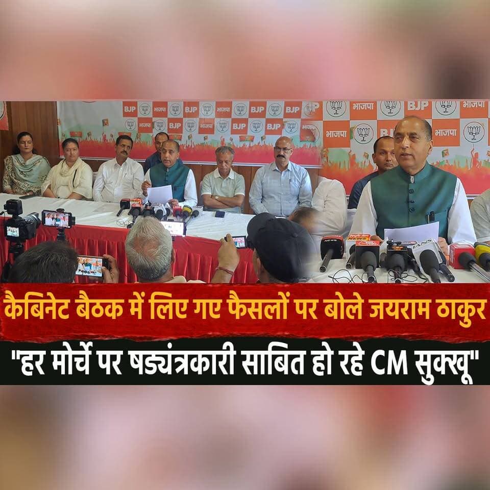 कैबिनेट बैठक में लिए गए फैसलों पर बोले जयराम ठाकुर
"हर मोर्चे पर षड्यंत्रकारी साबित हो रहे CM सुक्खू"
#JairamThakur #Ca...