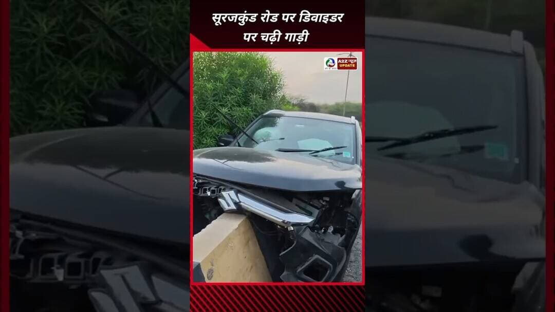 सूरजपुर रोड पर डिवाइडर पर चढ़ी गाड़ी #faridabad #latestnews #roadaccdient #surajkund #newsupdate