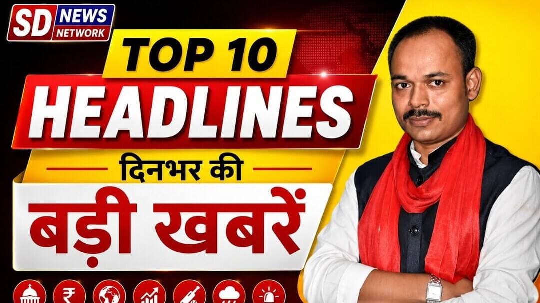 TOP10 HEADLINES || दिन भर की खबरें || #top10 #crime_news #breakingnews #hindinews