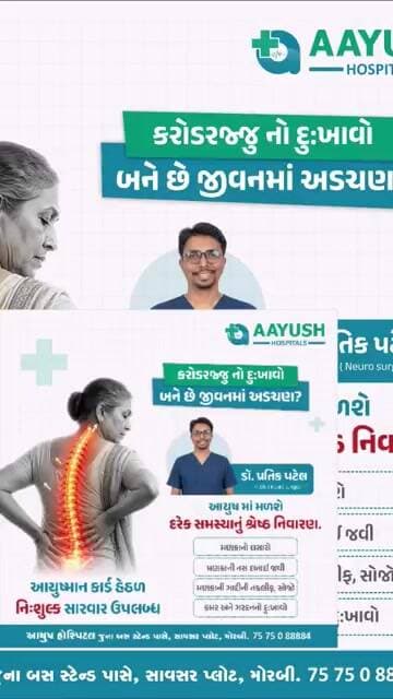આયુષ હોસ્પિટલ જુના બસ સ્ટેન્ડ પાસે, સાવસર પ્લોટ, મોરબી.📍 #dahodlive