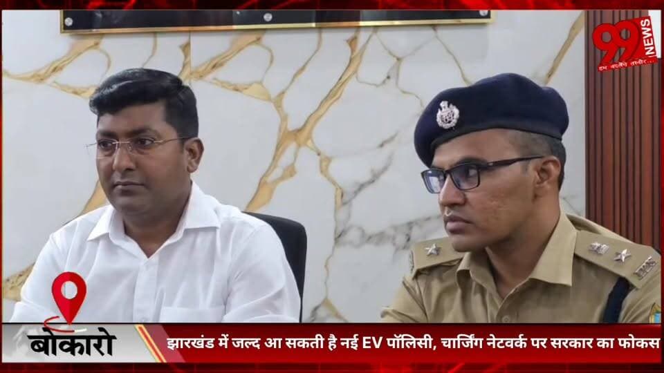 #बोकारो : #झारखंड में #जल्द #आ #सकती है #नई #EV #पॉलिसी, #चार्जिंग #नेटवर्क पर #सरकार का #फोकस