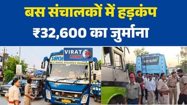 रीवा:यात्रियों की सुरक्षा पर रीवा पुलिस सख्त, नियम तोड़ने वालों पर एक्शन#Rewa #TrafficPolice #BusChecking #RoadSafety #M...
